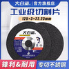 BIGWHITESHARK cutting disc 125 angle grinder grinding wheel stainless steel cutting disc metal grinding wheel thickened dual-purpose