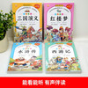 Genuine original primary school student edition of the Four Great Classics, 4 volumes, color illustrated phonetic Journey to the West + Romance of the Three Kingdoms + Water Margin + Dream of the Red Mansions, must-read extracurricular books for primary school students in grades 1, 2, 3, 4, 5 and 6