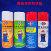 Special anti-rust agent for molds, white/green/transparent/long-term anti-rust oil injection molding machine accessories, Jianru glue water quick solvent