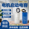 Motor CD60 type starting capacitor single-phase dual value motor air compressor motor CBB60 running capacitor 450 capacitor 40UF+400UF