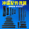 Punch tension spring 6.3-100t full series tension spring Yangli punch accessories compression spring spring punch accessories tension spring 80t tension spring