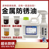 Metal surface rust and anti-rust oil mold special long-lasting anti-rust agent transparent hard film anti-rust oil film stainless steel set hard film
