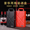 Fat Donglai same style red wine gift box empty box packaging box double dry red wine packaging leather box suitcase custom black double bauhinia flower