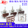 Xingyu KN1 button switch 2-speed rocker switch twist switch toggle switch 3-speed lever twist KN1-101/2 feet 2-speed ON-OFF screw foot