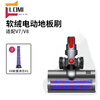 Suitable for Dyson vacuum cleaner V6V7V8V10V11 electric mop head wet mopping cleaning suction head suction mopping integrated V7/V8 special floor brush (filter element included)