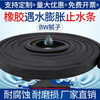 Yichen customized water-swelling water-stop strip BW rubber water-stop strip 20*30 putty-type water-blocking strip caulking PN built in one box