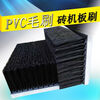 PVC industrial brush strip dust-proof nylon plastic brush industrial long and short hair soft and hard bristle strip brush row brush 100*30*15*30 three rows of hair