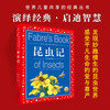 Insects, colorful children's phonetic version, a classic series shared by children around the world, genuine 7-10-year-old world famous books, stories, pinyin readings, elementary school students' first, second, third, fourth, fifth and sixth grade fairy tales and novels extracurricular reading books (China Environmental Labeling Products, Green Printing)
