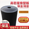 Shake up rubber plastic board insulation cotton self-adhesive sound insulation cotton pipe insulation air conditioning air duct insulation cotton anti-condensation water pipe insulation