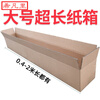 Large super rectangular extended carton 1.5 meters treadmill guzheng box electronic piano packaging carton 2 meters 120*40*40cm ready stock