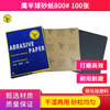 Eagle hemisphere sandpaper Eagle brand sandpaper 800 mesh 100 sheets Wet and dry dual-use metal wall furniture antique jade polishing tool