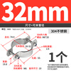 Jinggong (JINGGONG) 304 stainless steel hoop thickened pipe clamp holder water pipe steel pipe clamp buckle tightener clamp pipe clamp inner diameter 32mm