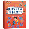 Travel with science, upgraded version of the Chinese Encyclopedia for Children and Children with color pictures, 10 volumes in total