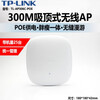 TP-LINK Gigabit Ceiling AP Seamless Roaming Villa Home Network Cable Powered WIFI Router 301C TL-XAP5407GC-POE/DC Easy Exhibition Edition