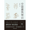 General Knowledge of Chinese Architecture Lin Huiyin Architectural History and Architecture Books