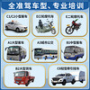 Oriental Fashion Driving School/Two-wheel Motorcycle/E Weekday Class