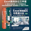 Excel three-piece efficient office set: table production and data analysis + functions and formulas + pivot tables (set of 3 volumes) excel from entry to master tutorial vba data processing and analysis wps office books
