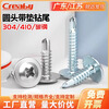 Creaby410/304 stainless steel cross round head padded drill tail screws galvanized large flat head self-tapping self-drilling dovetail screws 4.2x13 (20 pieces) 304 material