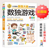 Sudoku Game Color Picture Version Logical Thinking Training Concentration Training Game Book Intellectual Development Left and Right Brain Training Whole Brain Development Series for Primary School Students 7-10 Years Old Children's Books Extracurricular Books Extracurricular Readings