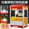 Hongyi Western Kitchen popcorn machine for commercial stalls, new fully automatic machine, electric popcorn popcorn puffer, popcorn machine, flat-top red popcorn machine - with insulation