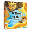 The Big Monster in the Forbidden City Volume 1, 3 volumes in total, classic fairy tales of children's literature, extracurricular book reading for primary school students, fantasy adventure stories for 6-12 years old, Forbidden City Culture Starter Kit
