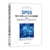 Introduction to SPSS statistical analysis and its application (video teaching version)