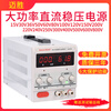 MAISHENG DC regulated power supply adjustable high-precision maintenance electroplating experiment high-power voltage regulated DC regulated power supply DC voltage 0-800V adjustable current 0-5A adjustable