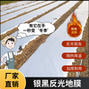 Nong Da Ge silver and black two-color mulch film reflective mulch film for agricultural planting thickened plastic film strawberry vegetable black mulch film insulation 20 pounds 2 silk silver black film 1.5 meters wide 290 meters long