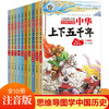 Five Thousand Years of China (Set of 10 volumes) Children's literature popular science reading with color pictures and phonetic version with free mind map Extracurricular reading required for grades 1, 2, 3, 4, 5 and 6 in primary school
