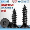 Tianzhuo Hardware black 304 stainless steel countersunk head hexagonal self-tapping screws flat head screws self-tapping wood screws MM2M3M4 ---The following is the true color of 304 ---