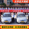 Diayou Beijing Yuanda Driving School Official Direct Training C1 C2 A variety of classes to meet the needs of learning to drive Zhenyao Learner’s Driving License 1-5 Smart Class C2 (2 people in a group)