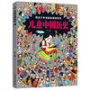 Children's Chinese History Let children fall in love with school history 8 format large hardcover picture book