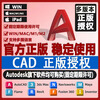 AutoCAD official genuine software activation 2018-2026 Cad account subscription installation package 2025 license authorizes own account WinMacM1M2M34IPad account subscription software 3-year genuine authorization