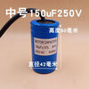 CD60 small 100uF150uf250V450V electric scissor machine 220V baler starting meat grinder capacitor small 150uF450V size 34*80 mm