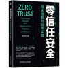 Zero Trust Security Technology Detailed Explanation and Application Practice