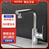 Huida (HUIDA) hot and cold faucet washbasin rotating multi-function HWM0801-A03CP/A05 0801-a03cp