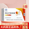 New Starting Point New Starting Point (XD) New Starting Point Chuguan Capsule Immunoglobulin regulates and improves resistance and improves immunity/box New Starting Point Chuguan Capsule Immunoglobulin 60 capsules*3 boxes