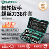 SATA 38-piece ratchet wrench set riding tool box screwdriver set tool box motorcycle maintenance 05498