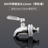 Beiyipin glass wine bottle faucet stainless steel faucet wine jar copper water spout wine tank barrel valve switch stainless steel faucet 12mm (with anti-blocking)