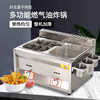 Yushang fryer outdoor stall gas Malatang Oden machine large capacity fried skewers fried stove noodle cooker fried chicken steak thickened three pots + fried blue + 2 oden