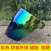 Frangomo motorcycle helmet anti-fog lens universal safety helmet front windshield glass goggles windproof HD screw color UV arc length 40cm