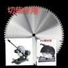 Vinoa 300/350/400 alloy saw blade woodworking saw blade wood woodworking disc saw two-phase three-phase cutting machine 350/80 teeth 25.4 holes