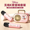 Disney (DISNEY) wireless karaoke microphone audio microphone all-in-one home KTV set wireless Bluetooth speaker children's toys girls birthday graduation gift K208 beige Mickey double microphone
