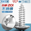 Tianzhuo Hardware 201 stainless steel large flat head cross self-tapping screws half mushroom head umbrella head round head large wood screws MM3M4M5 M3*8-200 pieces