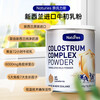 Naturies New Zealand original imported colostrum milk powder can be combined with human immunoglobulin whey ferritin children and adults immunity resistance 1 can experience pack