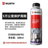 Würth engine porcelain protective agent ceramic nano engine protective agent anti-wear noise reduction repair burnt engine oil 300ml