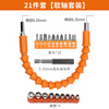 Worker Bee Universal Flexible Shaft + Sleeve Set Power Tool Accessories Screwdriver Extended Electric Drill Connecting Rod Hose