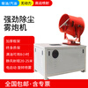 Kezitu Huling dust removal fog cannon machine construction site cannon fog machine dust-proof automatic sprayer fog cannon machine construction site dust removal environmental protection 2023 new diesel fog cannon machine