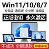 Windows11 professional version activation code win11 home Chinese version activation key enterprise version win7 ultimate version 24 hours automatic delivery win10/11 professional version unlimited reinstallation