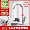 Qinkai installed 304 stainless steel faucet household vegetable washing spindle 360 turn hot and cold water dishwashing pool long thickening installed large curved hot and cold 80 cm hose large 2 hrd008